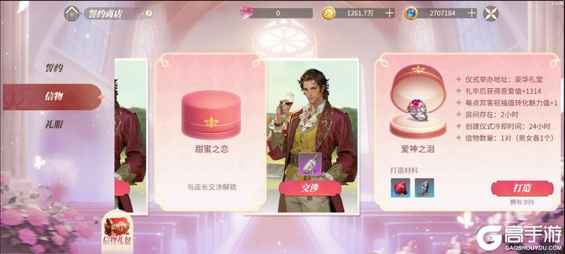 《新庄园时代》「誓约」系统玩法介绍