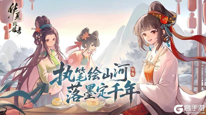 执笔绘山河 共赴千年约《华夏绘世录》公测开启！