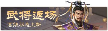 《三国杀OL》早秋许愿谋许攸上新 祈愿台闪刘宏来袭