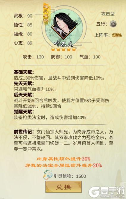 剑开仙门