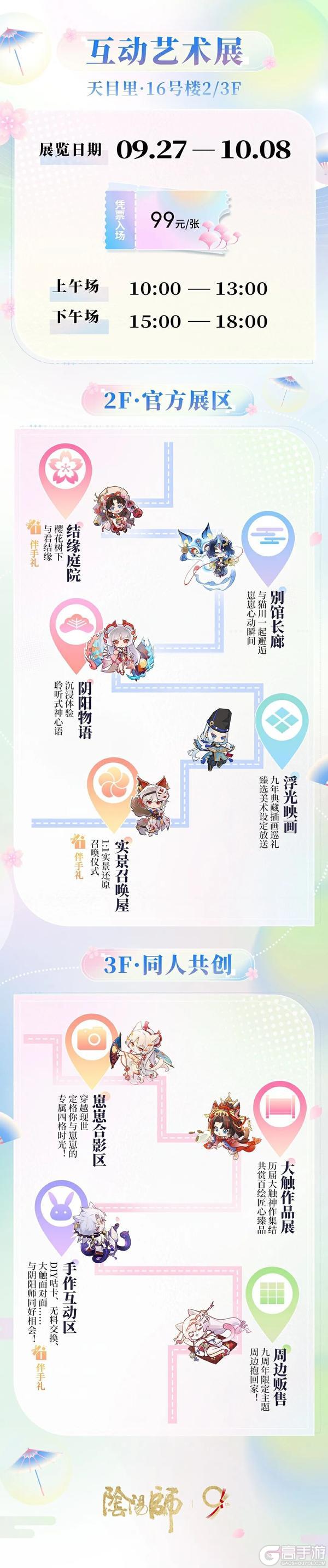 阴阳师九周年线下庆典定档！