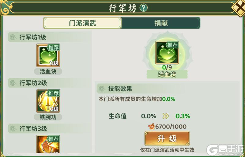 《热血江湖归来》称霸江湖，从这里开始！门派演武玩法全解析！