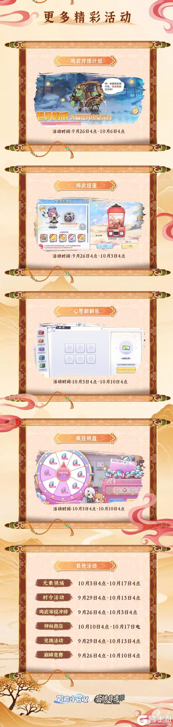 《冒险小分队》绣绘山海经联动版本内容介绍