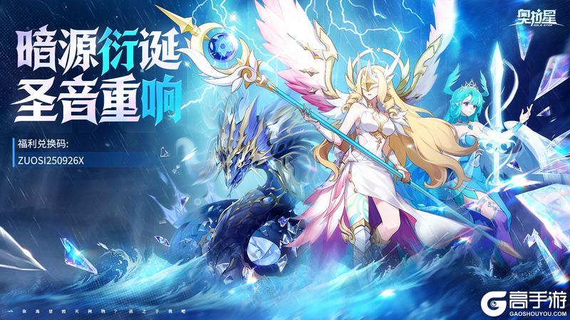 《奥拉星》全新版本上线