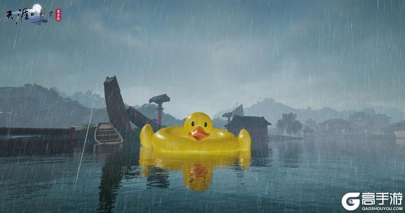 《天涯明月刀手游》那天，江湖流传着被巨型小黄鸭支配的恐惧……