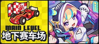 《盲盒派对》「极速赛车城」活动即将开启！