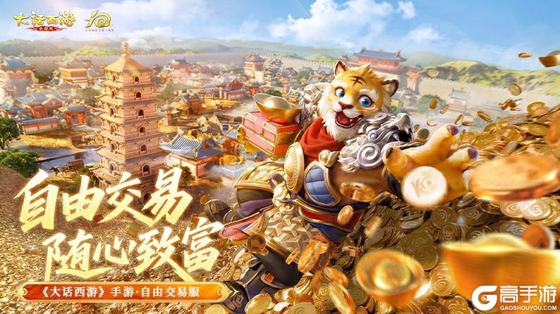 《大话西游》交易服维护公告丨优化多宝阁内容