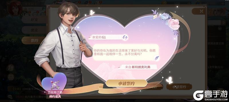 《新庄园时代》「誓约」系统玩法介绍