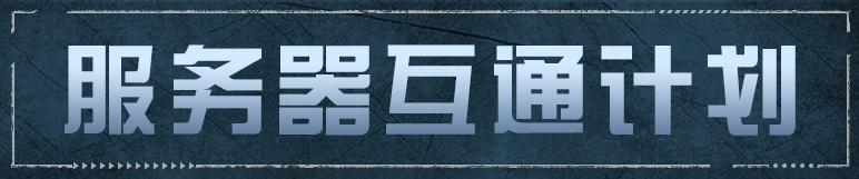 《明日之后》 东方明珠联动边境农场携新物种来袭