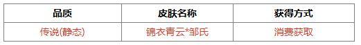 《三国杀OL》秋分祈福谋邓艾来袭 传说皮肤邹氏上新
