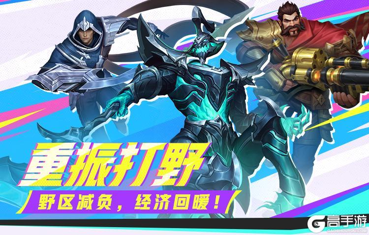 打野减负+惩戒增强，野王要起飞！全新水晶玫瑰主题活动明日来袭~