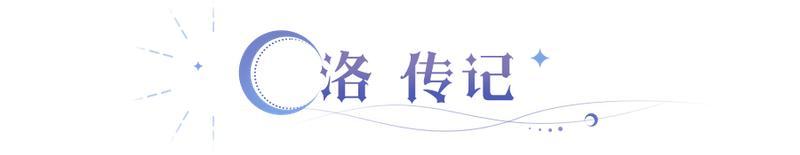 《永夜降临复苏》英雄爆料 | 闪耀法师「洛」技能档案公开！