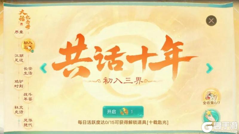 《大话西游》周年纪念超级服十周年明日开启！