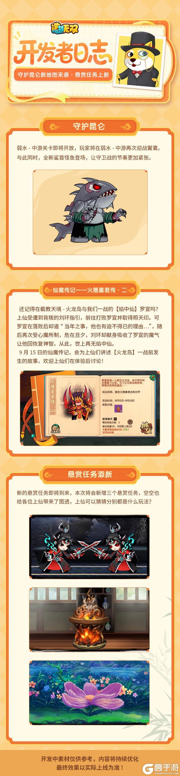 《造梦无双》开发者日志 守护昆仑新地图来袭 悬赏任务上新
