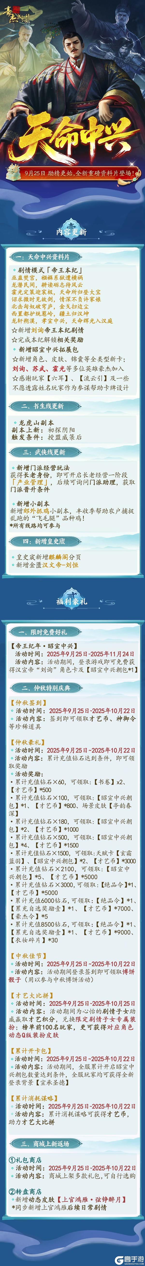 《豪杰成长计划》9月25日 汉朝天命中兴资料片，刘询帝王本纪登场！
