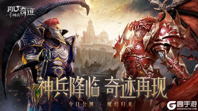 《神兵奇迹》11日10:00 正式开启公测