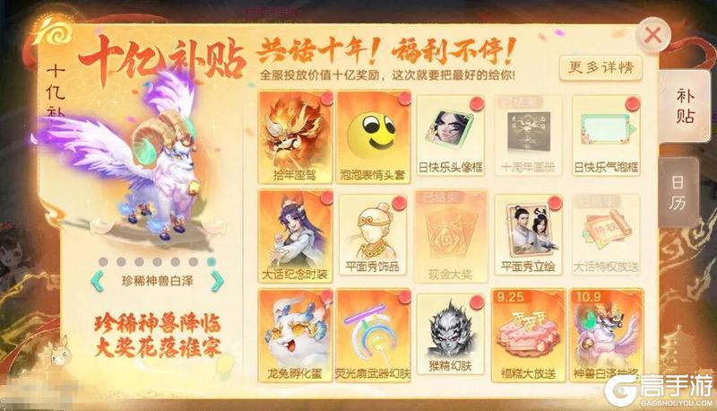 《大话西游》维护公告丨十周年庆典福利继续