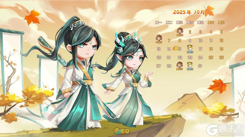 《造梦无双》月历壁纸 10月秋日壁纸暖心放送