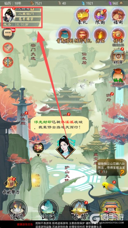 剑开仙门