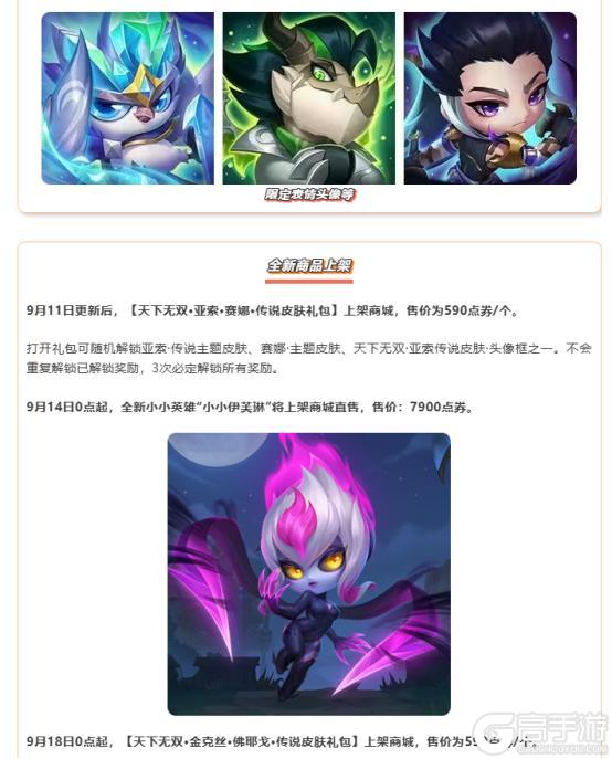《金铲铲之战》15.4版本 9月11日更新公告