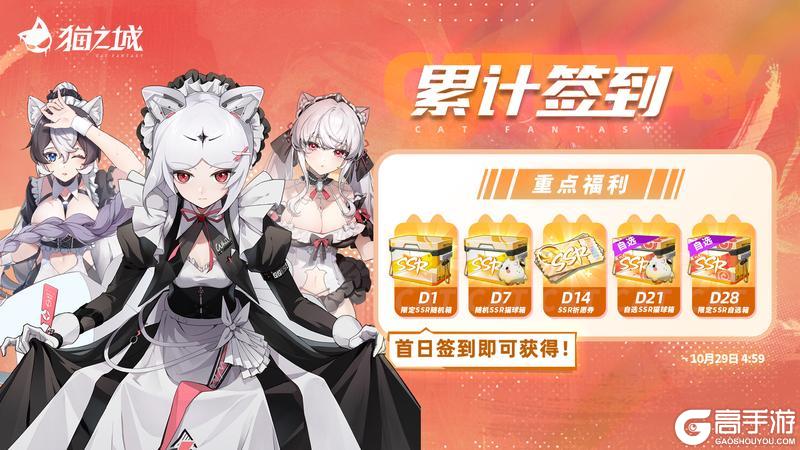 《猫之城》签到提醒小助手来了喵！
