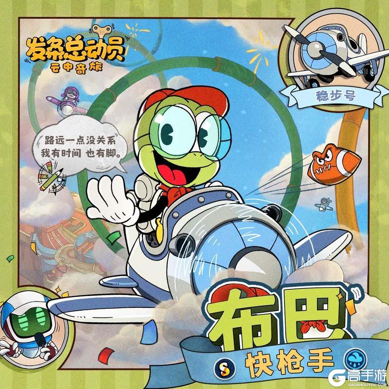 《发条总动员》布巴闪亮登场！200岁萌新携钓竿入列新赛季！