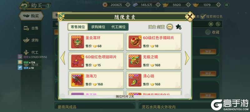 《热血江湖：归来》建议多去摊位看看 拾荒老人在摊位捡到的好登西