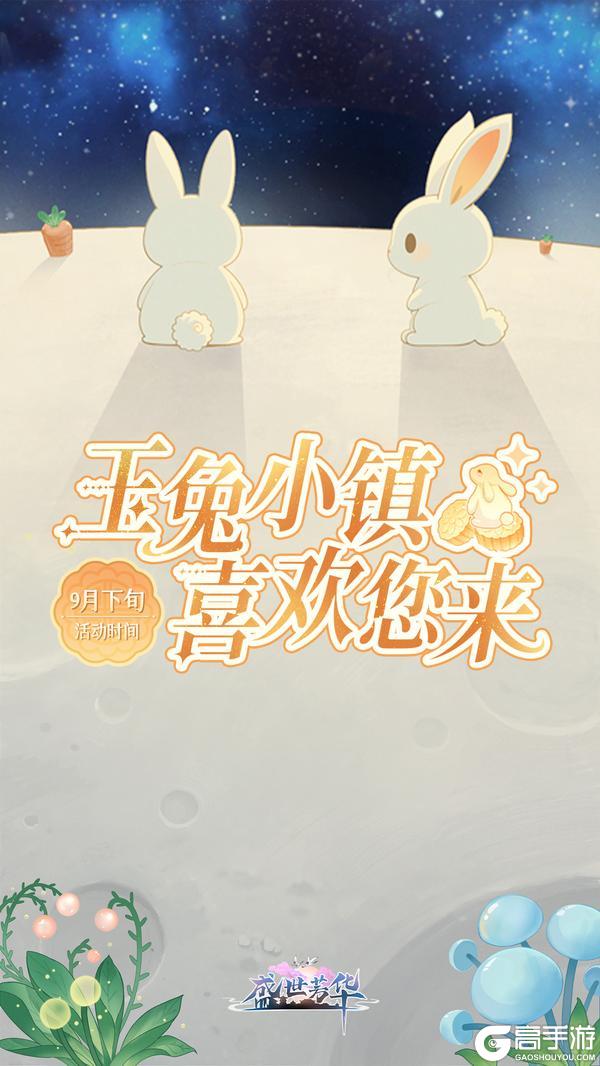 《盛世芳华》「月阁奉值」主题活动即将开启