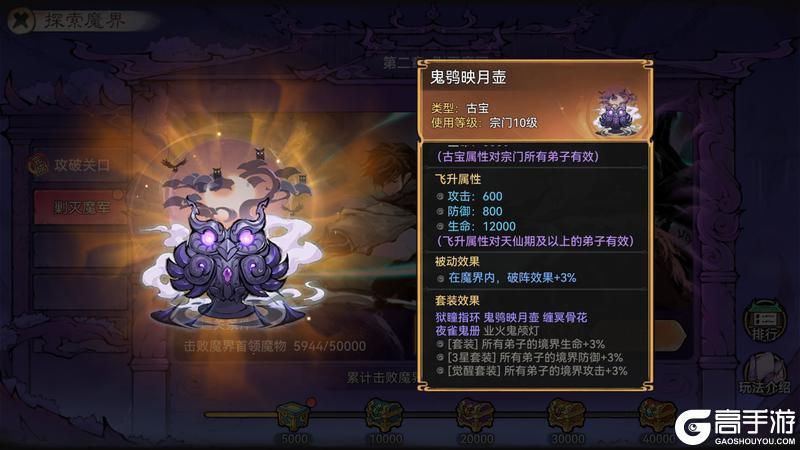 宗门密报|魔界玩法前瞻介绍