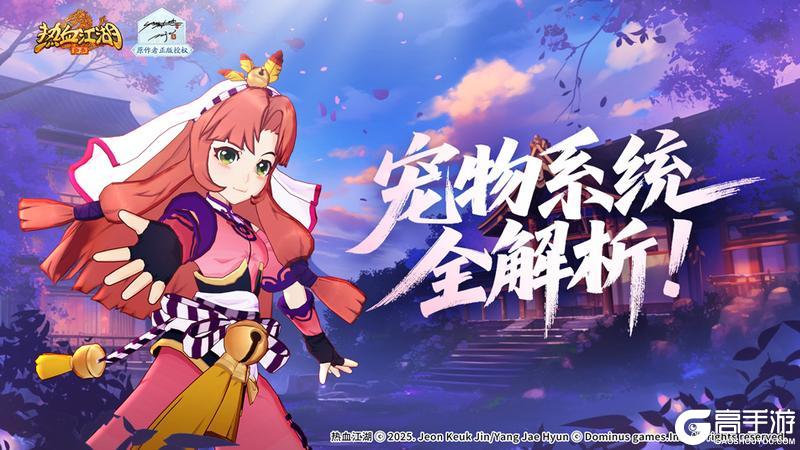 《热血江湖：归来》一文吃透 宠物系统全解析 培养最强战宠