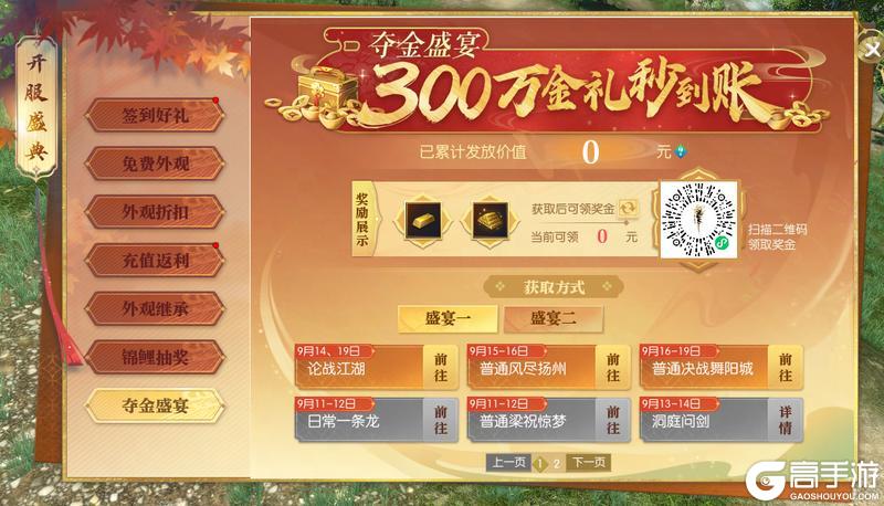 《遇见逆水寒》20亿绑元，两小时后开始发放