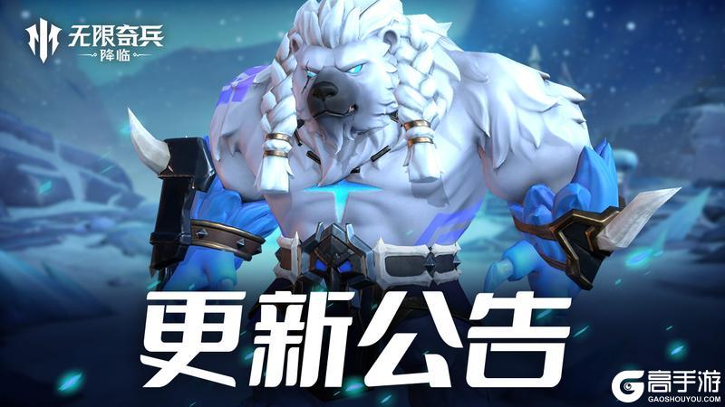 《无限奇兵：降临》更新公告 | 露娜加强，中秋活动正在路上~