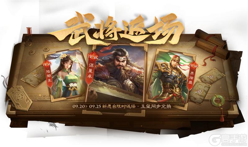 《三国杀OL》秋分祈福谋邓艾来袭 传说皮肤邹氏上新