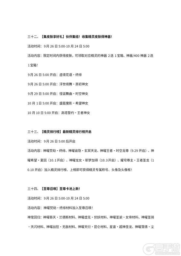 《奥奇传说》9月26日更新公告 希望携手龙队神曜归来