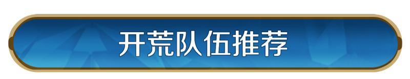 攻略分享丨「定海平波」开荒攻略