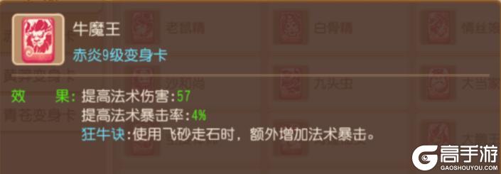 《梦幻西游》急火攻心到底为何那么强？