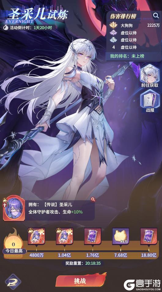 《永夜降临:复苏》龙皓晨、圣采儿不用抽,直接送!新英雄线索首公开!