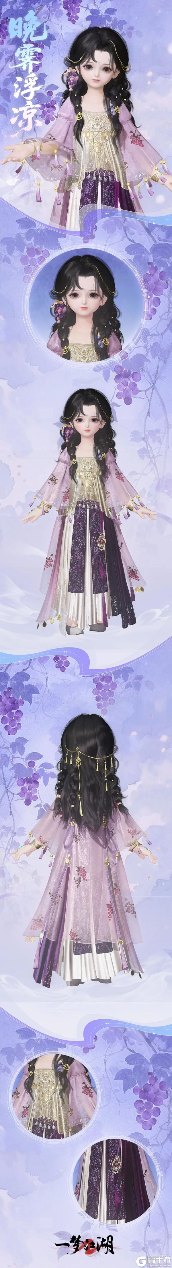《一梦江湖》中秋节全新葡萄主题时装甜蜜来袭!
