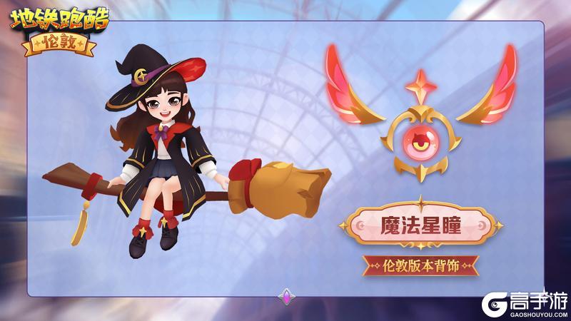 【人物鉴赏】魔法少女赫米恩前来报道