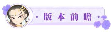 更新公告丨9月5日 乐弈花海活动开启，以音会友头像框上新