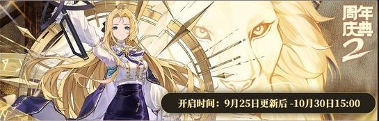 《神行少女》2周年庆典即将开启