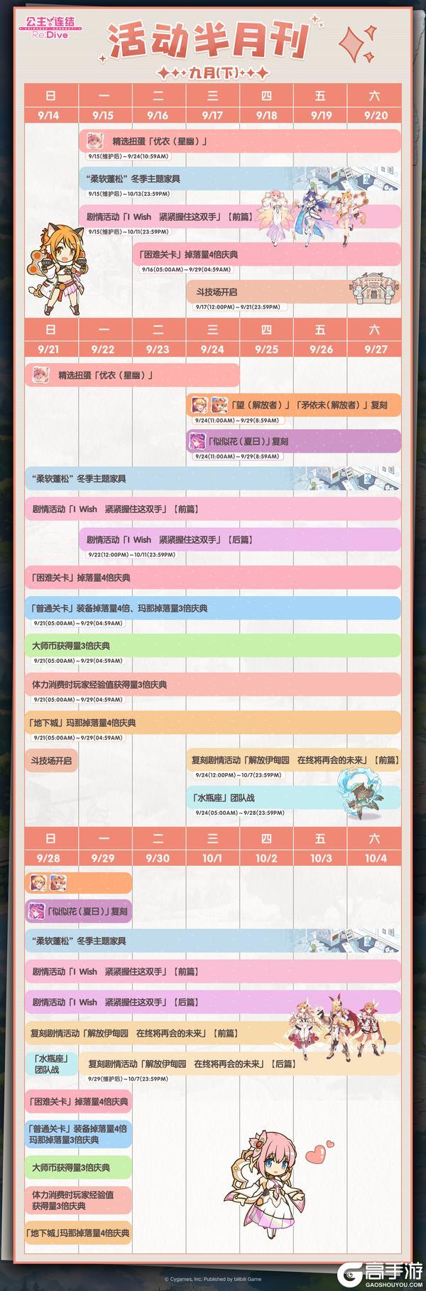 《公主连结》九月下旬常规活动开展预告