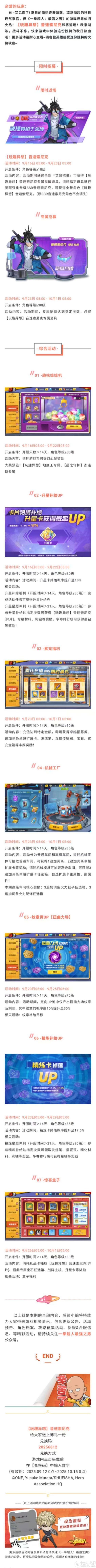《一拳超人最强之男》参上！9月下旬活动预告！
