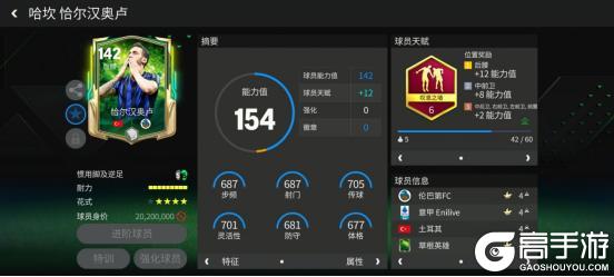 《FC足球世界》草根英雄低调实力派球员卡推荐——恰尔汉奥卢