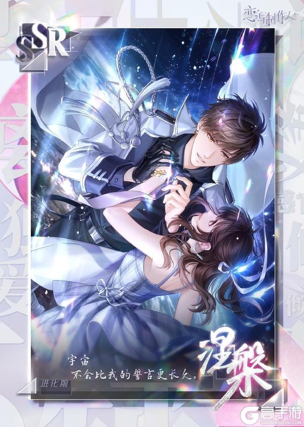 《恋与制作人》爱之所以为爱：配套主线羁绊&服装开放获取！