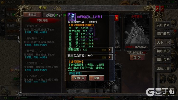 烈火战神--游戏评测--魂师老墨