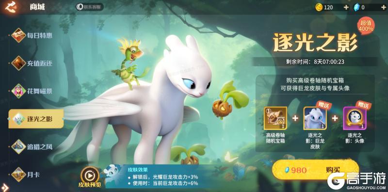 《龙石战争》x《驯龙高手》梦幻联动活动精彩返场
