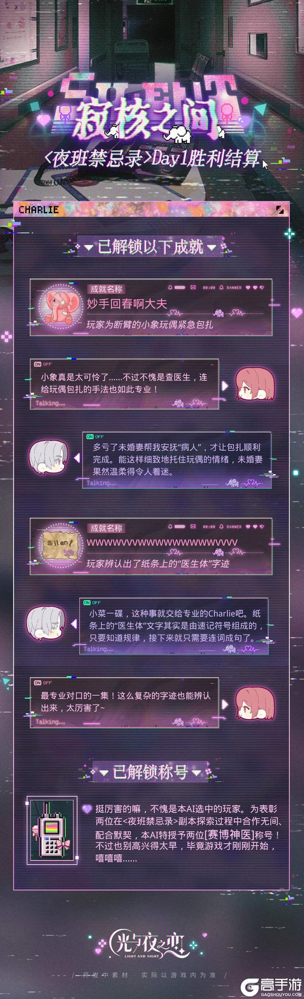 寂核之间 | <夜班禁忌录>Day1胜利结算