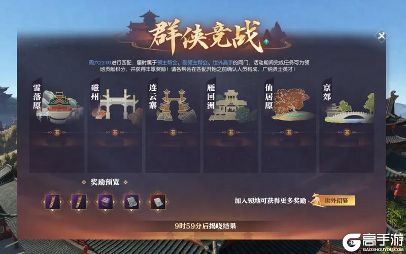 《遇见逆水寒》9月25日更新公告