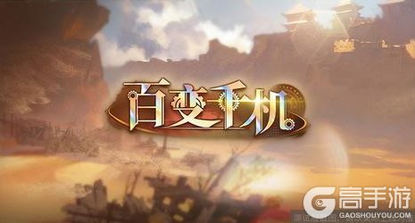 《三国志幻想大陆2：枭之歌》「千机主题服」9月29日开启！福利活动抢先看~